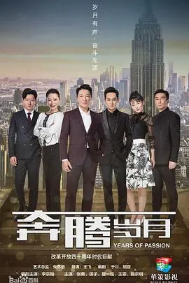 《奔腾岁月》：父子情深与赛马激情交织的史诗