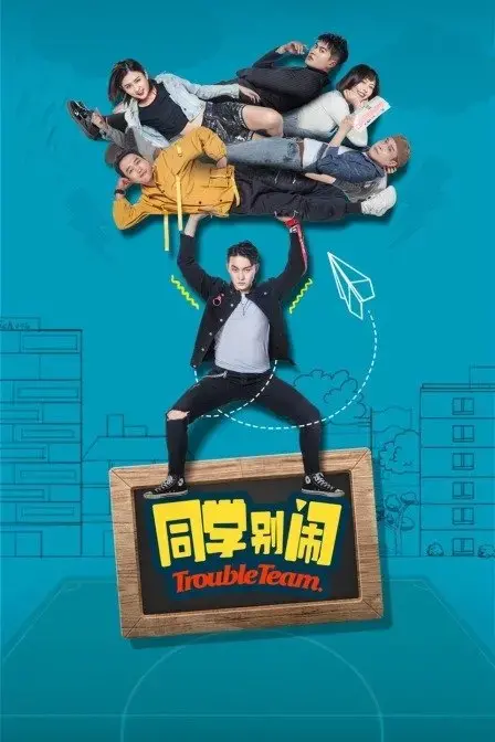 《同学早安》：青春校园里的欢笑与感动！