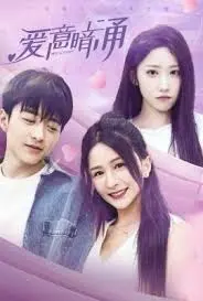 《爱意暗涌》：情感深处的秘密，一段关于爱的隐秘旅程