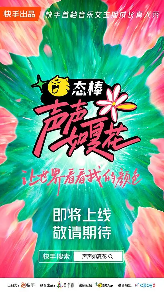 《声声如夏花》：音乐梦想与现实碰撞，青春的旋律！