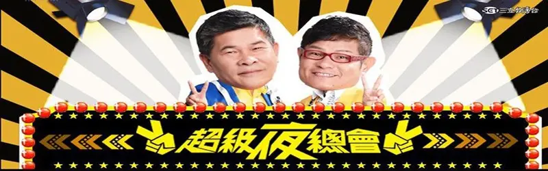 《超级夜总会2021》：一场跨越时空的视听盛宴