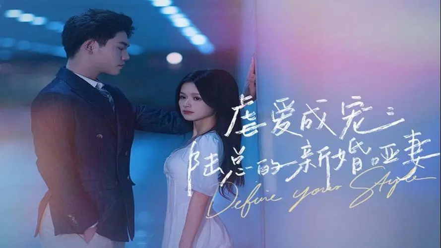 《虐爱成宠》：陆总与哑妻的禁忌之恋，爱与救赎的深渊