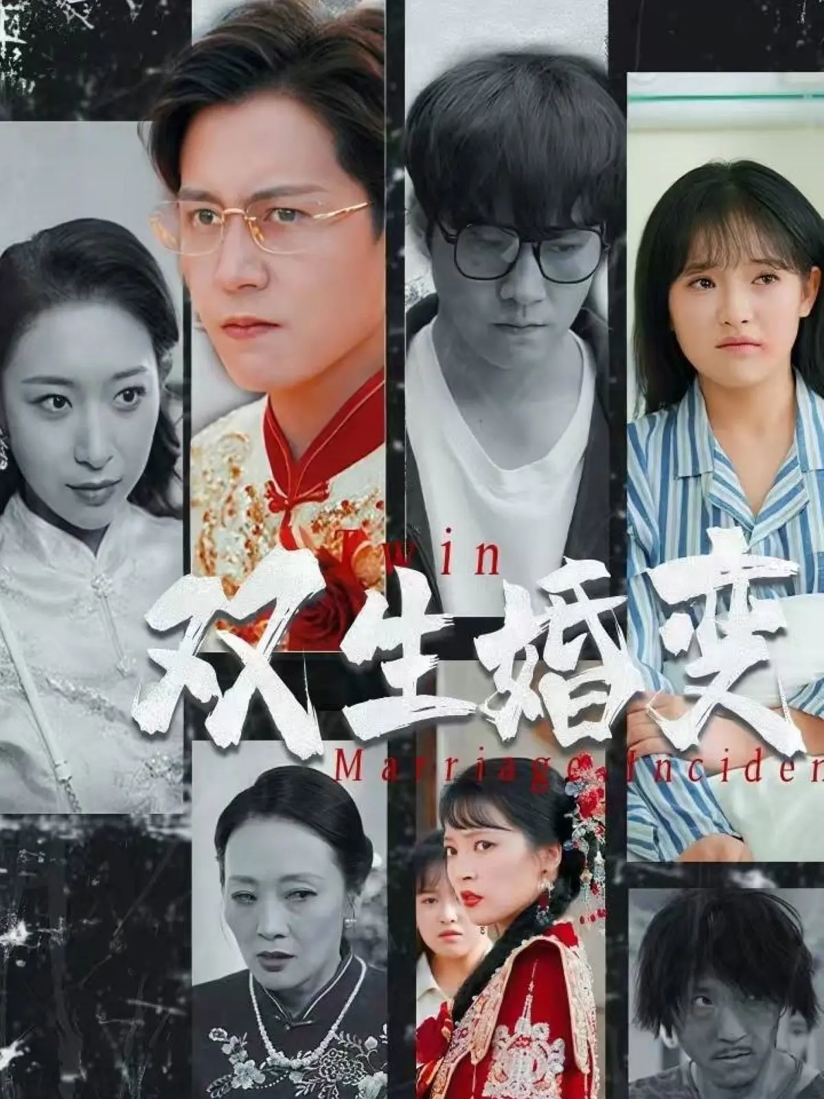 《双生婚变》：当秘密撕裂幸福，双重身份下的爱恨纠葛