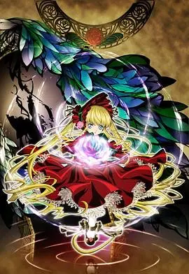 蔷薇少女第二季：梦之终结 - 宿命的轮回与少女的觉醒