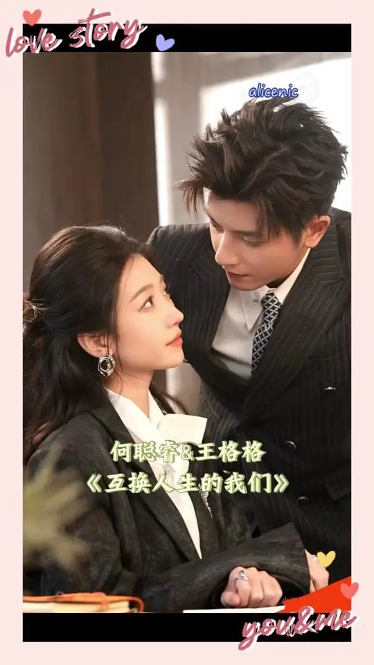 体验别样人生：《互换人生的我们》：当灵魂出窍，你将如何面对？