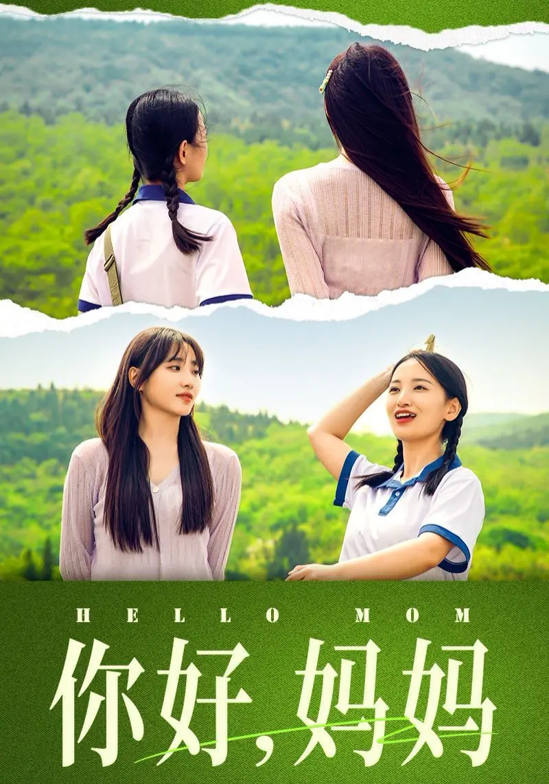 《你好妈妈》：爆笑母女穿越大作战！当女儿成为妈妈的“闺蜜”，这剧情太上头！
