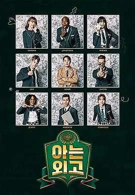 《认识的外高》：爆笑韩剧来袭！校园青春的另类打开方式，高颜值下的真实人生！