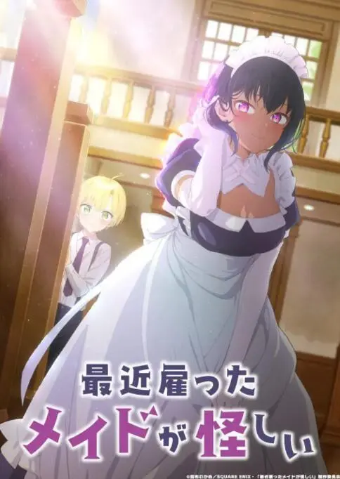《最近雇佣的女仆有点奇怪》：甜蜜日常下的秘密心动，宅男的粉红泡泡恋爱指南！