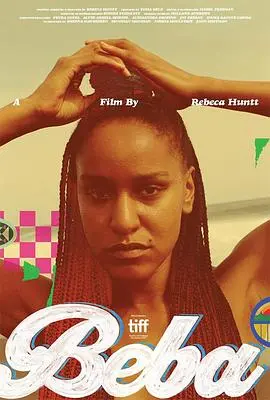 贝巴：足坛优雅舞者，回顾潇洒球风与经典瞬间，传奇永不落幕！