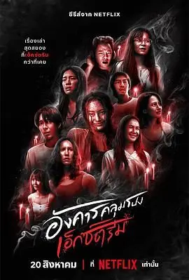 挑战你的肾上腺素！《灵异星期二：恐怖无极限》带你进入惊悚午夜场