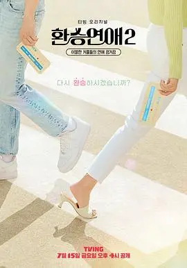 《换乘恋爱2》：前任再见，心动重启！深度解析韩综情感修罗场，谁是你的意难平？