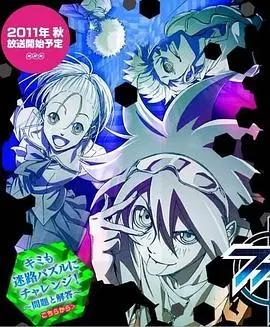 解谜烧脑动漫：《PHI·BRAIN 神之谜题》第一季 - 挑战智商极限的冒险之旅！