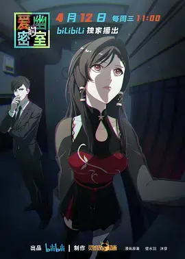 《爱幽的密室》：一场跨越生死的爱恋，揭秘隐藏在密室中的秘密！