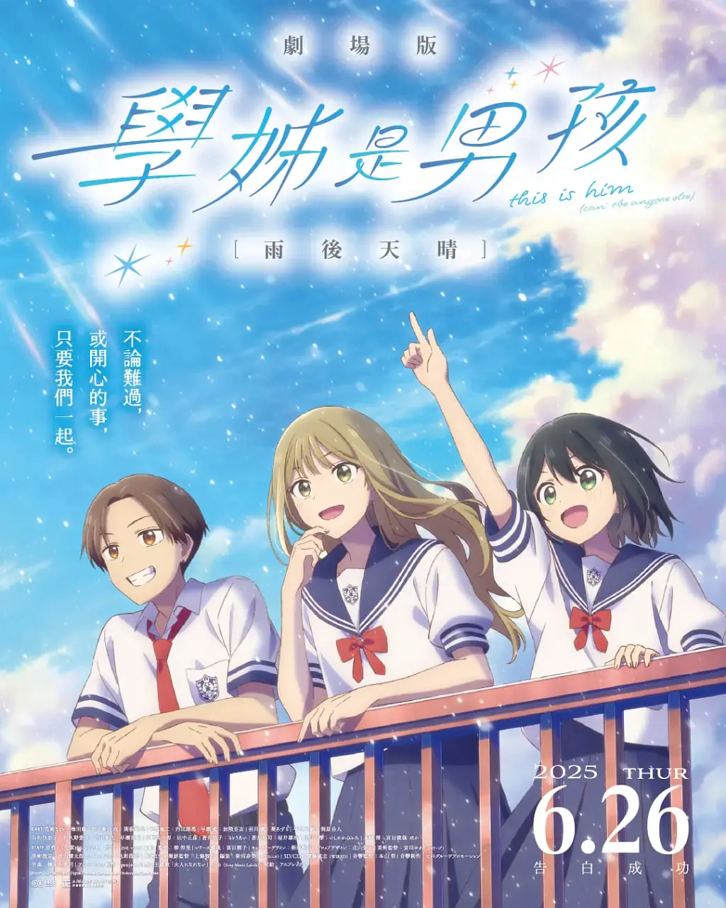 《前辈是男孩子 雨过天晴》：少年心事悄然绽放，青春悸动谱写暖心篇章