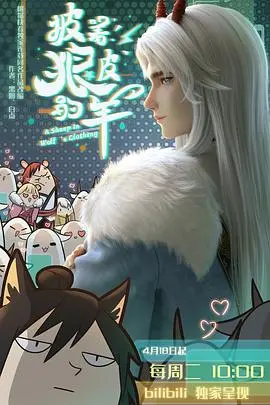 《披着狼皮的羊》：善良的伪装还是生存的本能？一部颠覆你认知的温情寓言